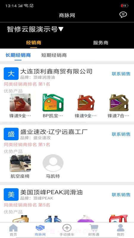 智云管店汽车管理截图2