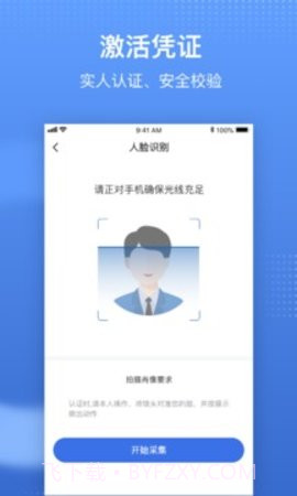 国家医保服务平台激活版app截图3