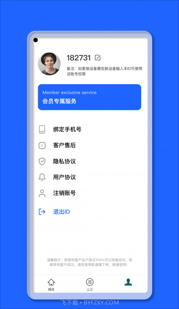 智能提词器大师截图1