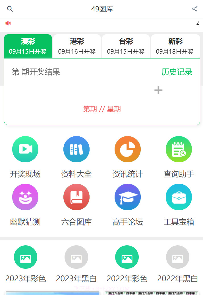 49图库新版本截图1 49图库新版本截图1