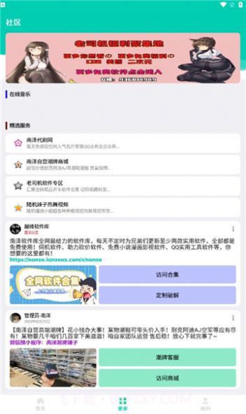 南泽软件库最新版截图1
