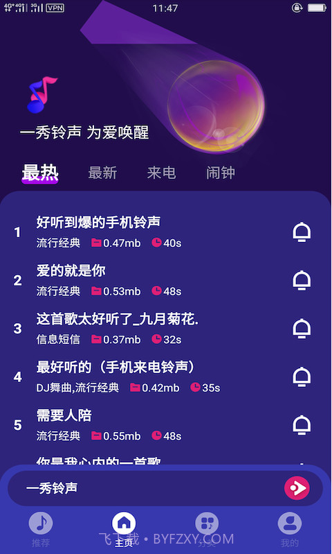 一秀铃声截图2