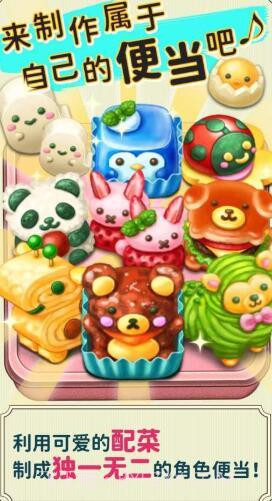 软绵绵可爱角色便当截图4