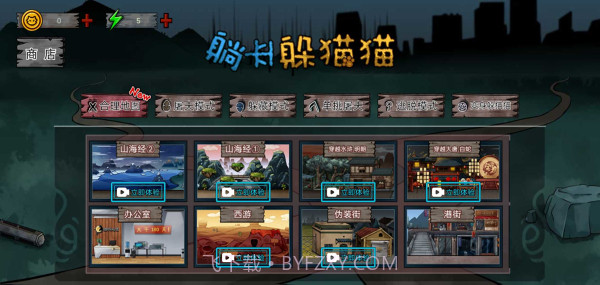 躺平躲猫猫模式截图2