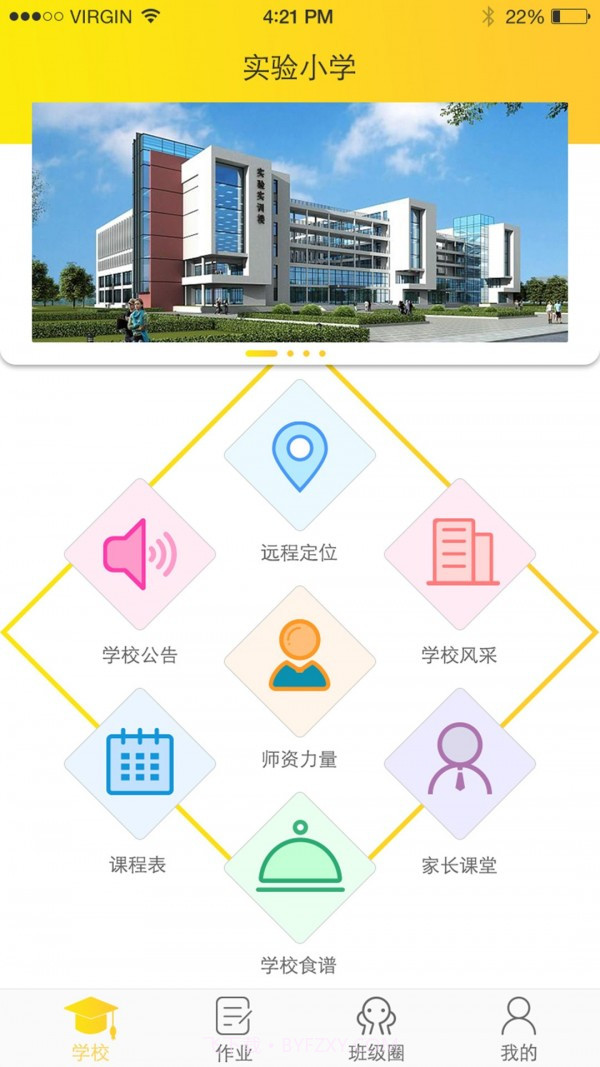 智慧E校通截图2 智慧E校通截图2