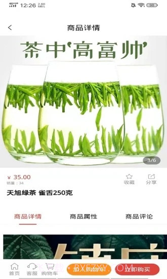 国耀环保茶商城截图3