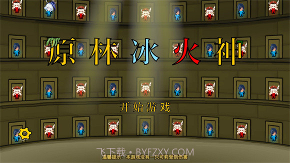 原林冰火神截图1 原林冰火神截图1