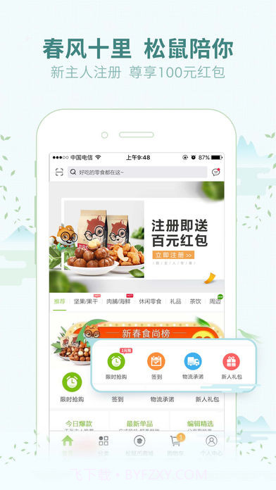 三只松鼠APP截图4