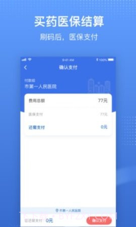 国家医保服务平台激活版app截图2