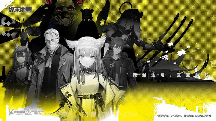 明日方舟终末地哔哩哔哩服截图5 明日方舟终末地哔哩哔哩服截图5