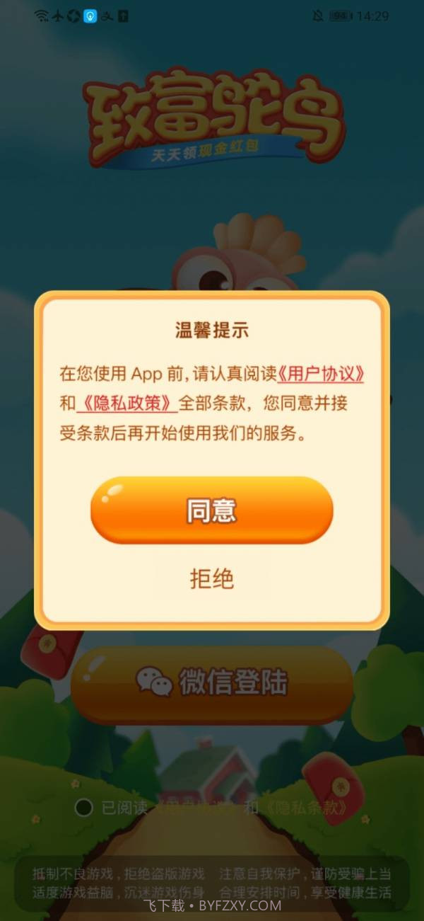 致富鸵鸟截图4 致富鸵鸟截图4