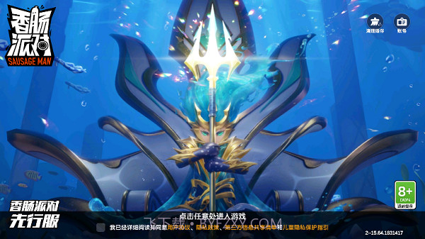 香肠派对斗罗大陆联动ss11赛季截图4