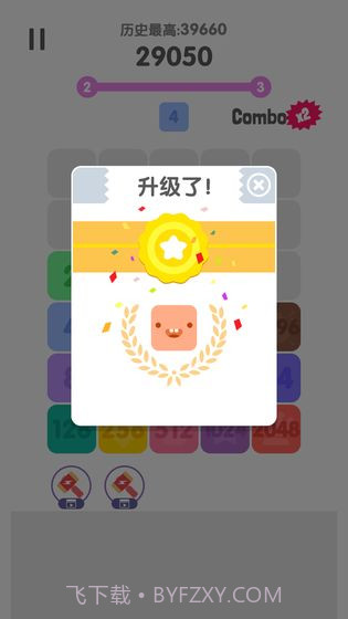 2048消除烦恼截图4