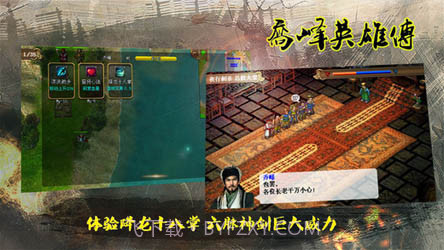 乔峰英雄传截图1