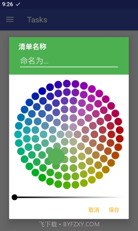 Tasks Pro待办事项截图2