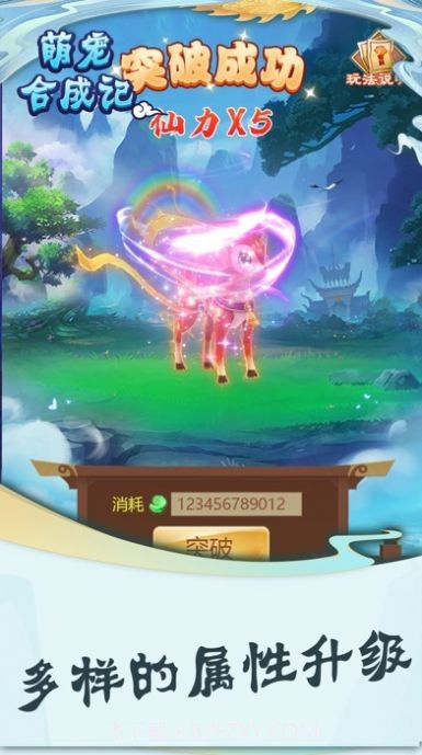 幻兽爱合成截图1 幻兽爱合成截图1