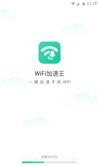 WiFi加速王v1.0截图1