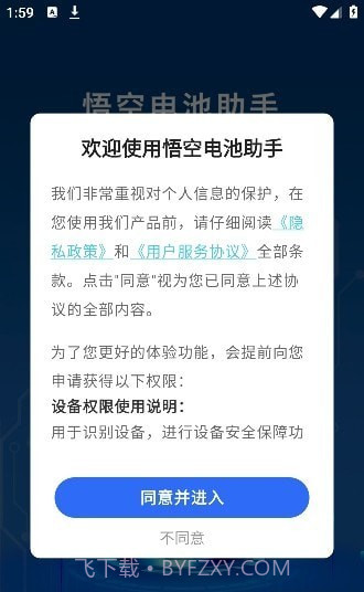 悟空电池助手截图4