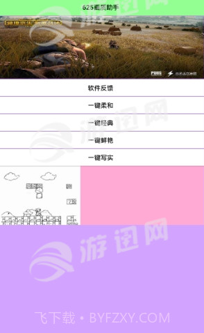 625画质助手截图2 625画质助手截图2