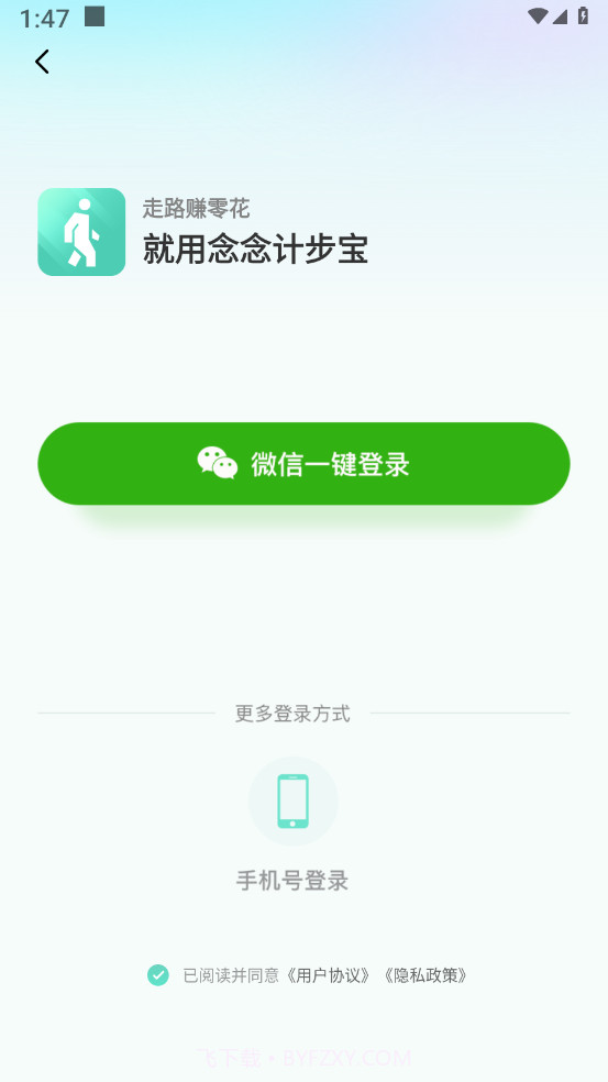 念念计步宝截图1 念念计步宝截图1