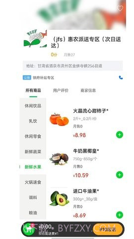 极速派送截图3 极速派送截图3