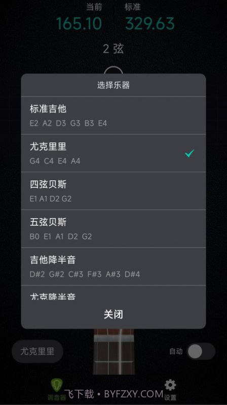 AI吉他调音器截图2 AI吉他调音器截图2