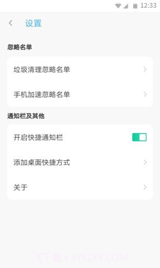 WiFi加速王v1.0截图2