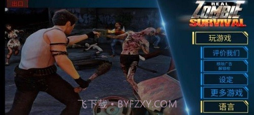 真实僵尸生存截图1 真实僵尸生存截图1