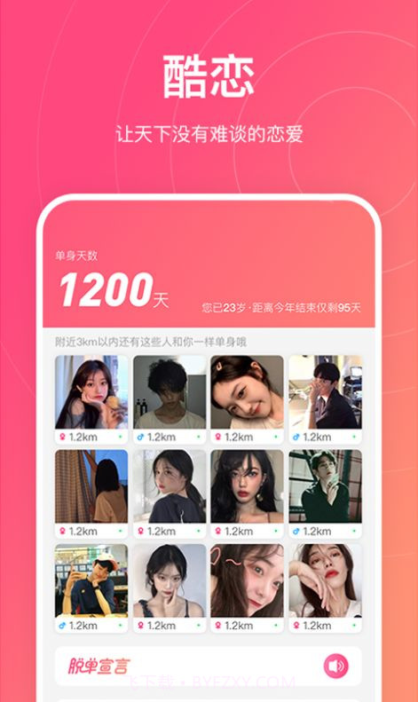 酷恋恋爱话术截图1 酷恋恋爱话术截图1