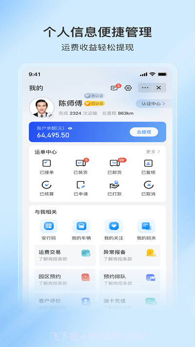 至简司机截图4