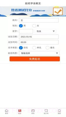 取名字全能王截图2