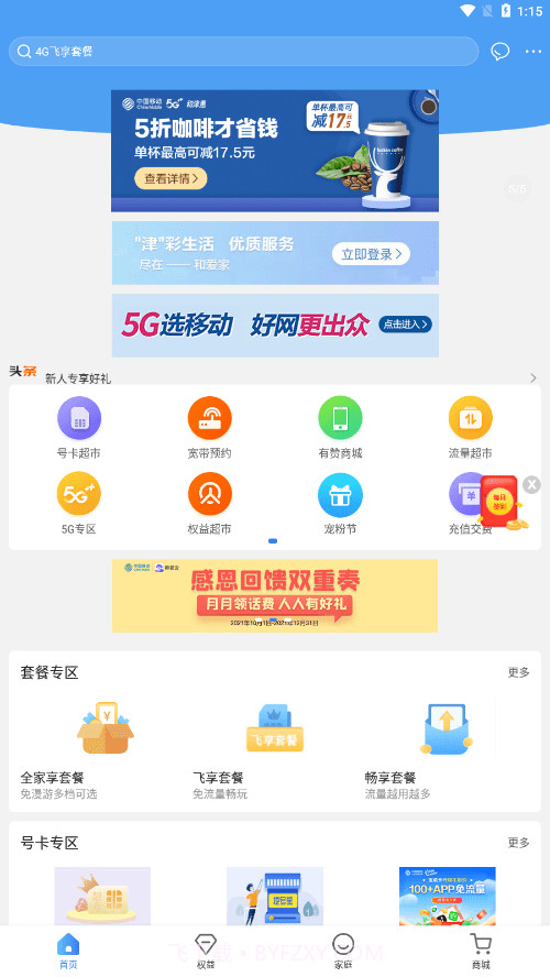 和爱家截图3
