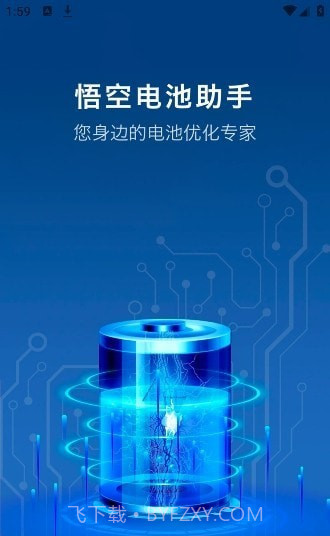 悟空电池助手截图3