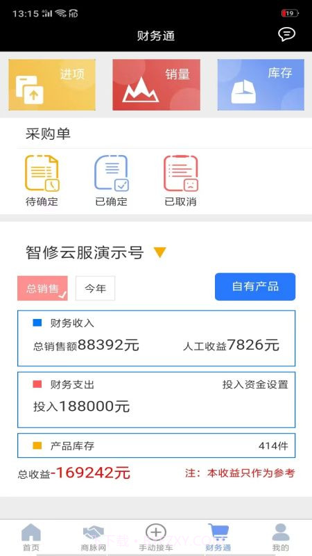 智云管店汽车管理截图1