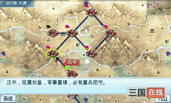 真三国雄霸天下截图3