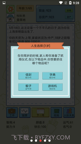 中国式人生免广告版截图4