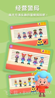 碰碰狐我是小警察截图2