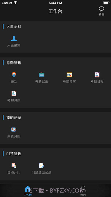 e7考勤系统截图3