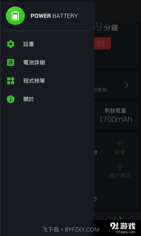 省电节能优化截图4