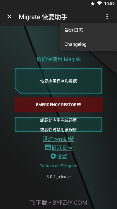 MigrateROM恢复助手截图2 MigrateROM恢复助手截图2