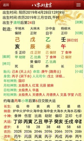 八字排盘宝免费版截图3