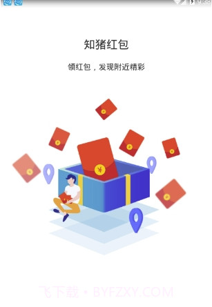 知猪红包(随意抢红包工具)安卓最新版截图3 知猪红包(随意抢红包工具)安卓最新版截图3