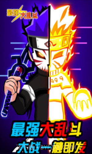 最强大乱斗截图3