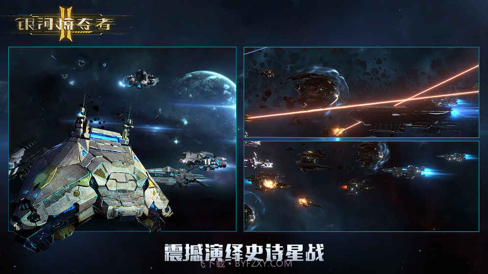 银河掠夺者2v2.3截图2 银河掠夺者2v2.3截图2