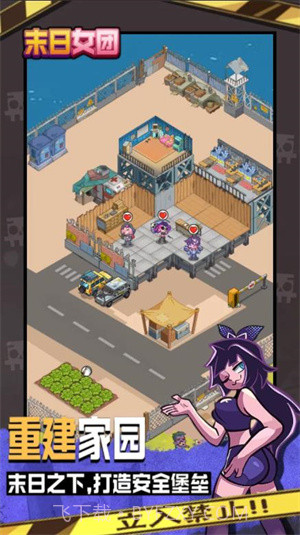 末日女团截图4 末日女团截图4