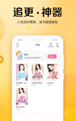 乐小说免费小说(乐文小说)V1.8.4 安卓中文版截图2