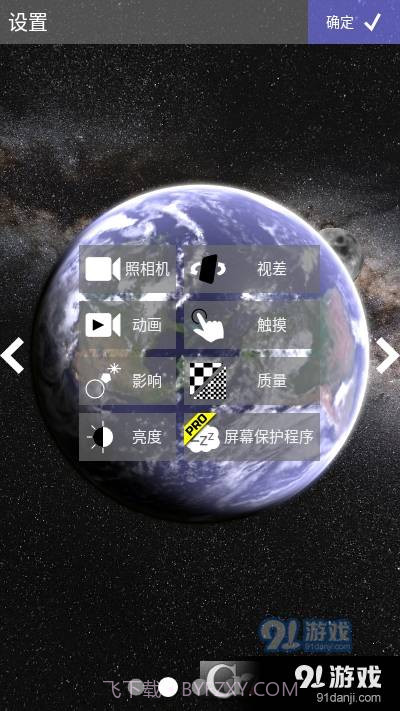 地球与月球动态壁纸截图4