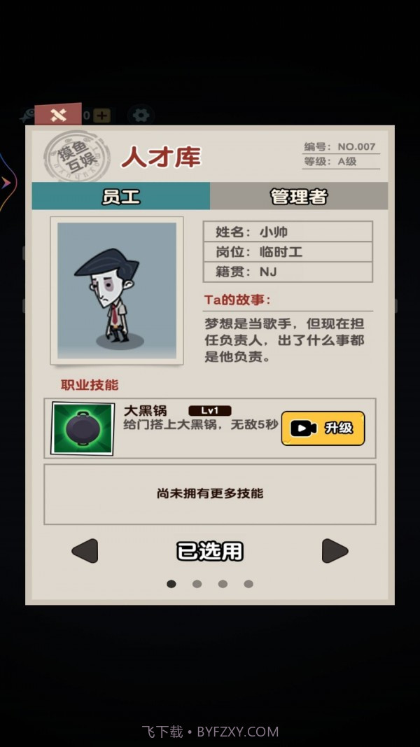 躺平人生模拟器2截图3 躺平人生模拟器2截图3