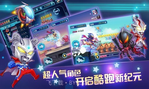 奥特曼酷跑之急速超人截图2 奥特曼酷跑之急速超人截图2