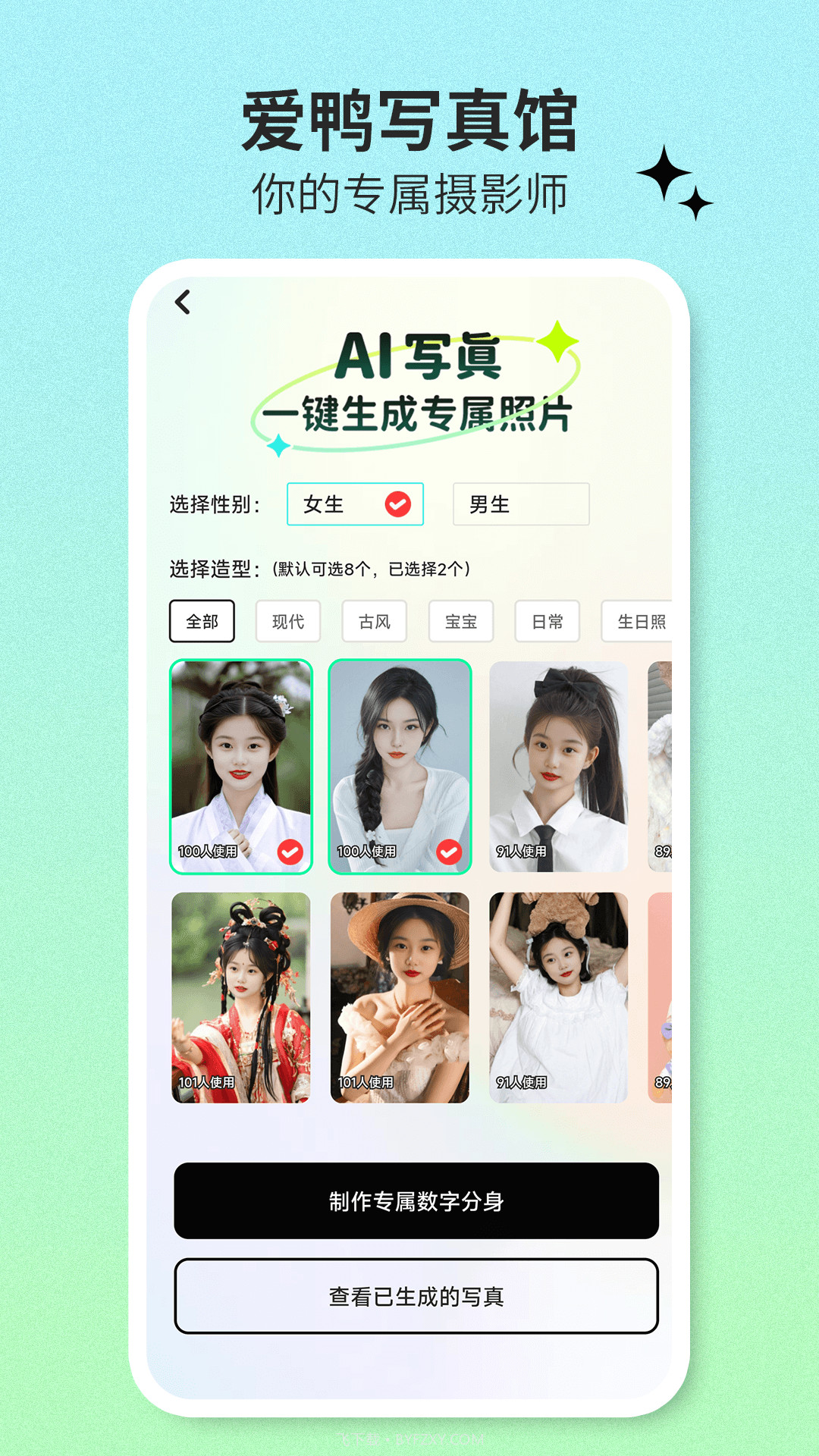 爱鸭写真馆截图4